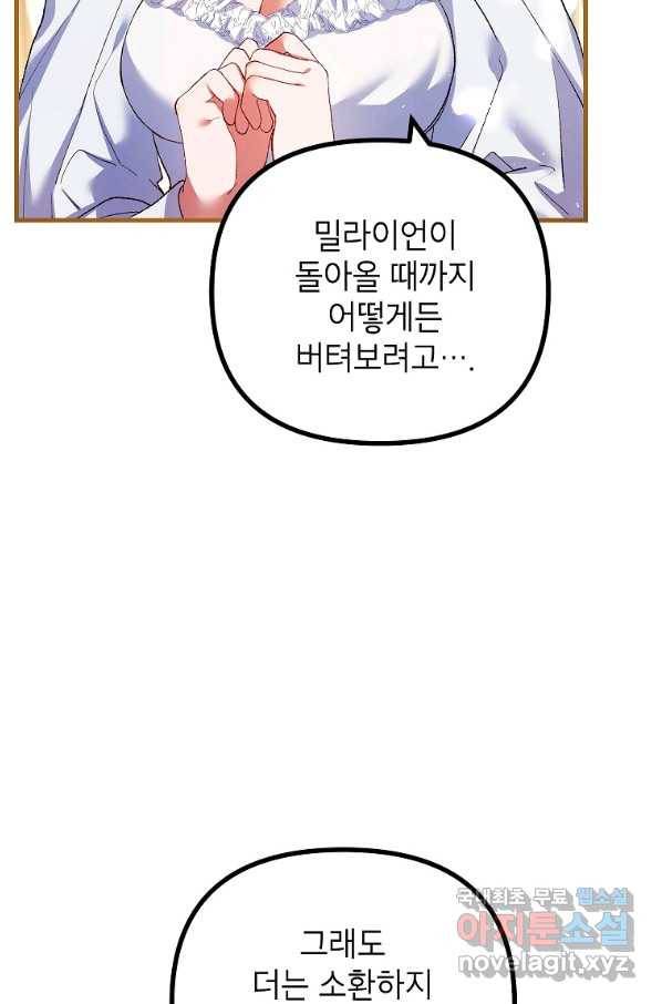 시한부 엑스트라의 시간 39화 7