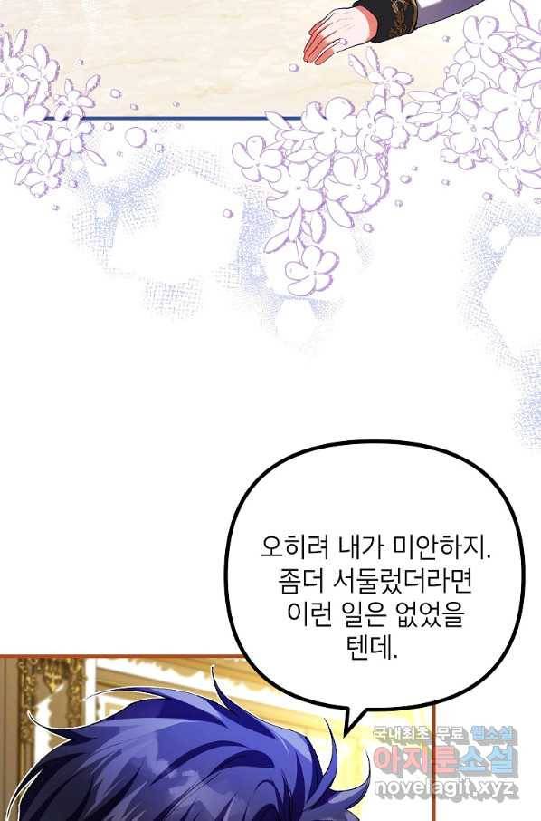 시한부 엑스트라의 시간 39화 11