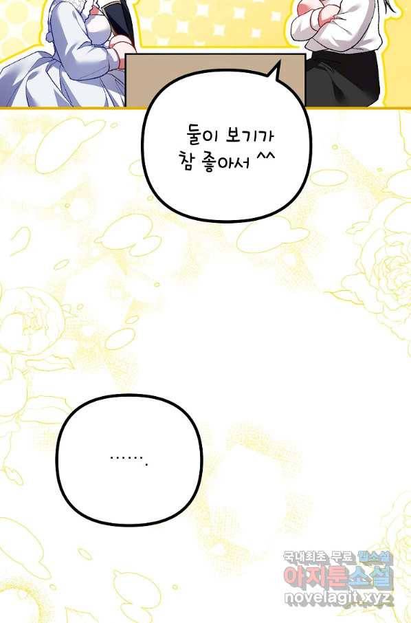시한부 엑스트라의 시간 39화 16