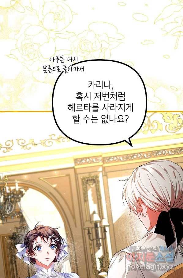 시한부 엑스트라의 시간 39화 17
