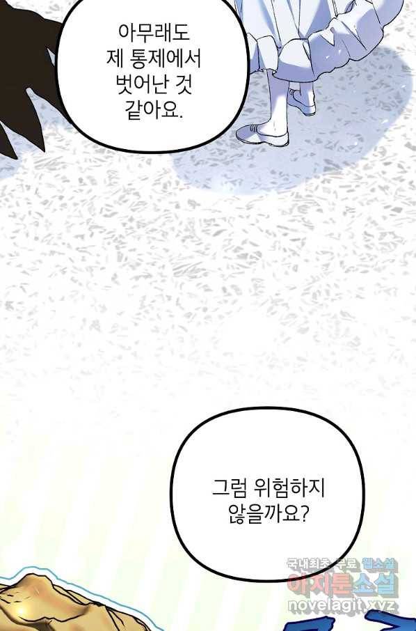 시한부 엑스트라의 시간 39화 21