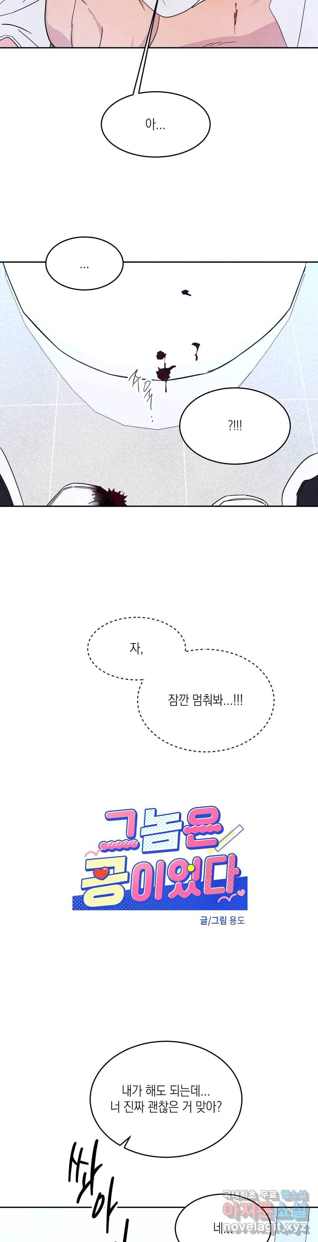 그놈은 공이었다 47화 2