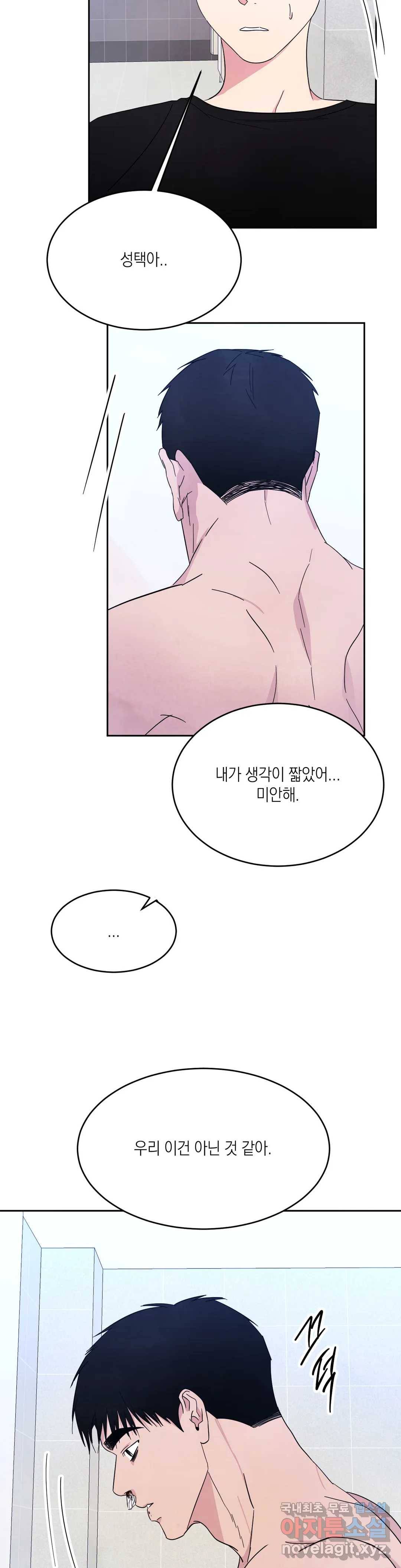 그놈은 공이었다 47화 4