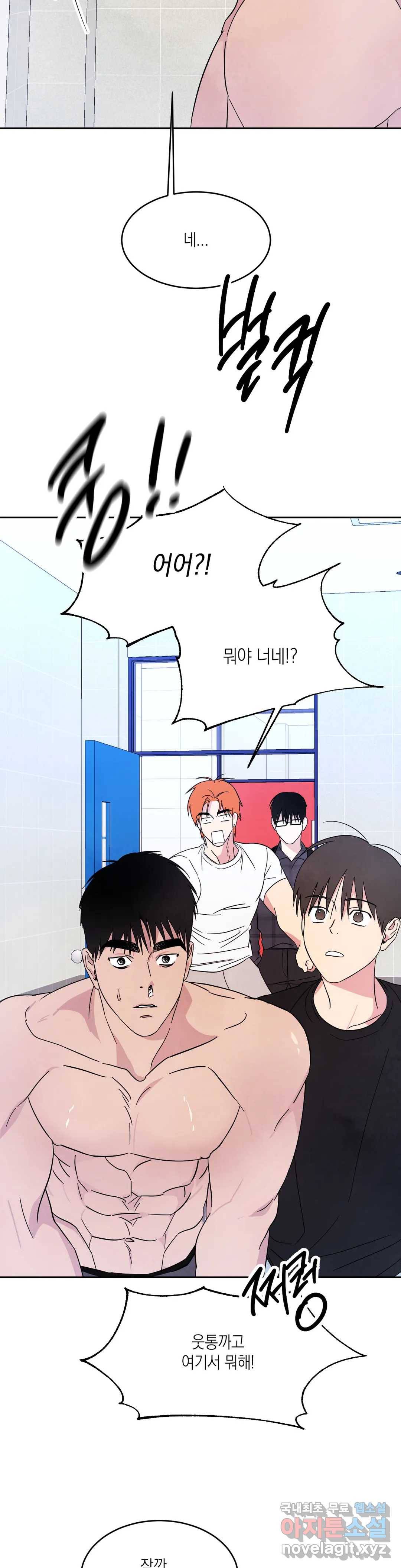 그놈은 공이었다 47화 5