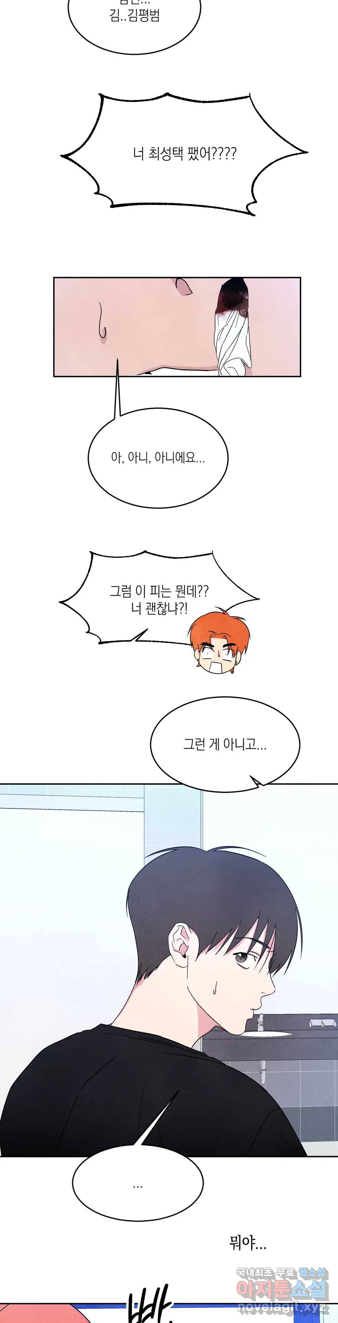 그놈은 공이었다 47화 6