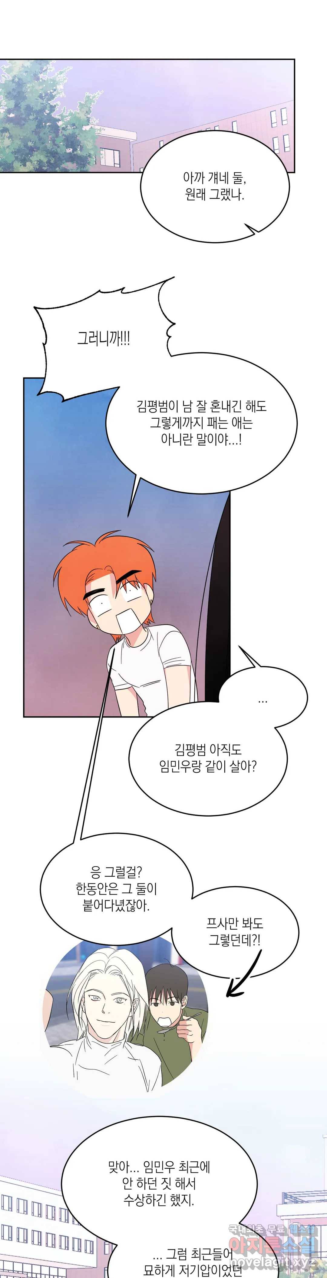 그놈은 공이었다 47화 8