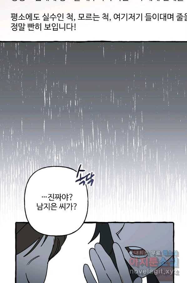 마성의 신입사원 78화 2