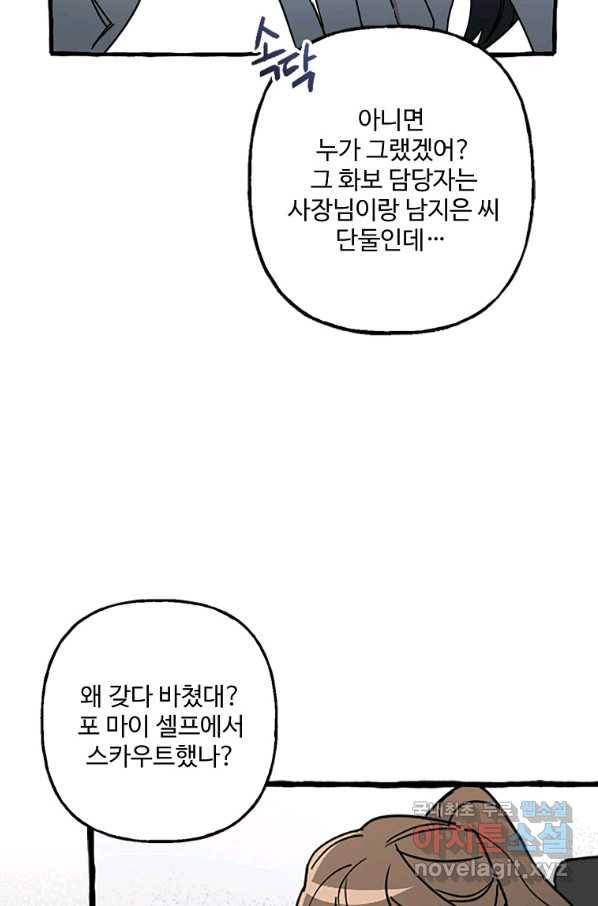 마성의 신입사원 78화 3