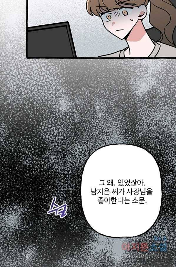 마성의 신입사원 78화 4