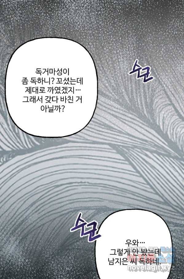 마성의 신입사원 78화 5