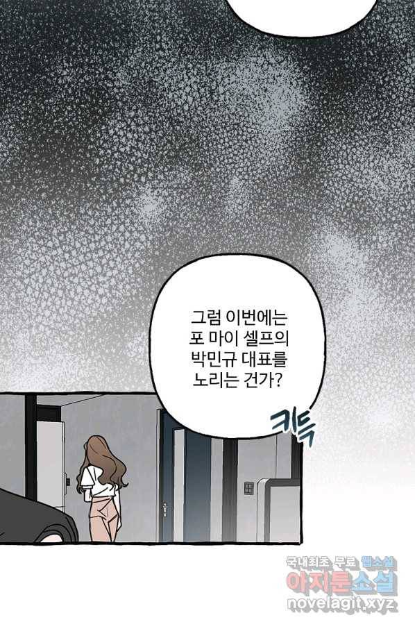 마성의 신입사원 78화 6