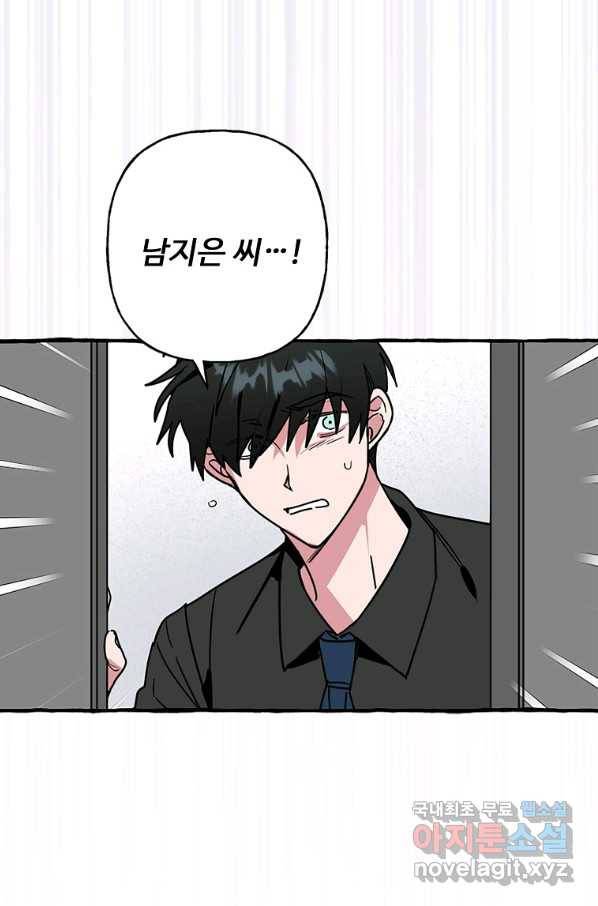 마성의 신입사원 78화 10