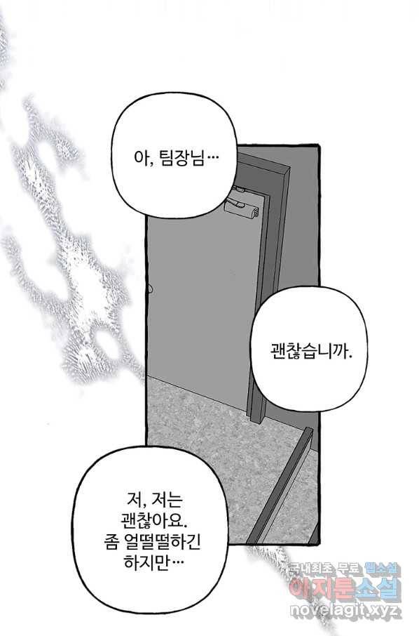 마성의 신입사원 78화 11