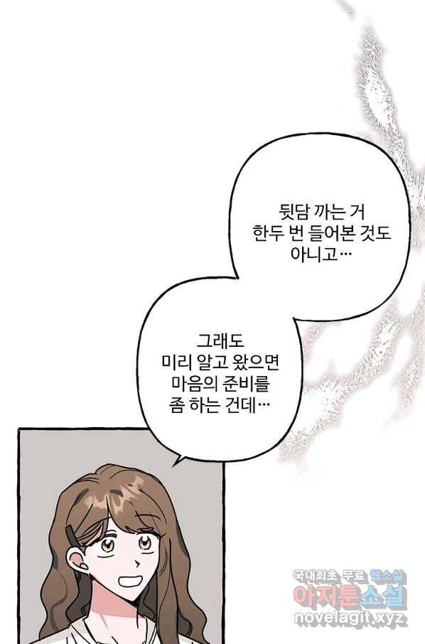 마성의 신입사원 78화 12