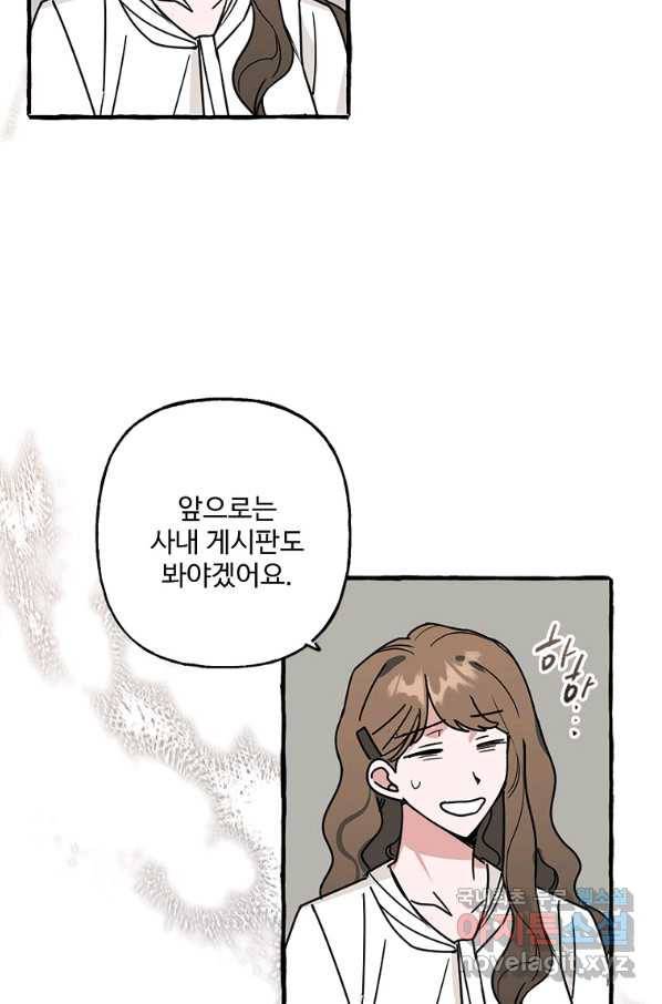 마성의 신입사원 78화 13