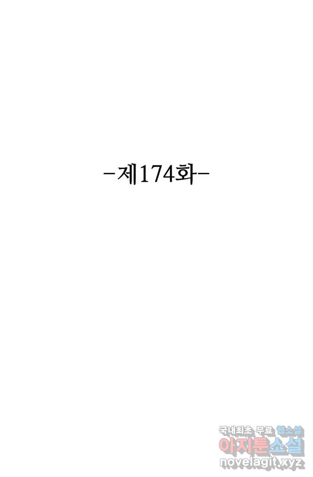 8만 년 만에 회귀하다 174화 2