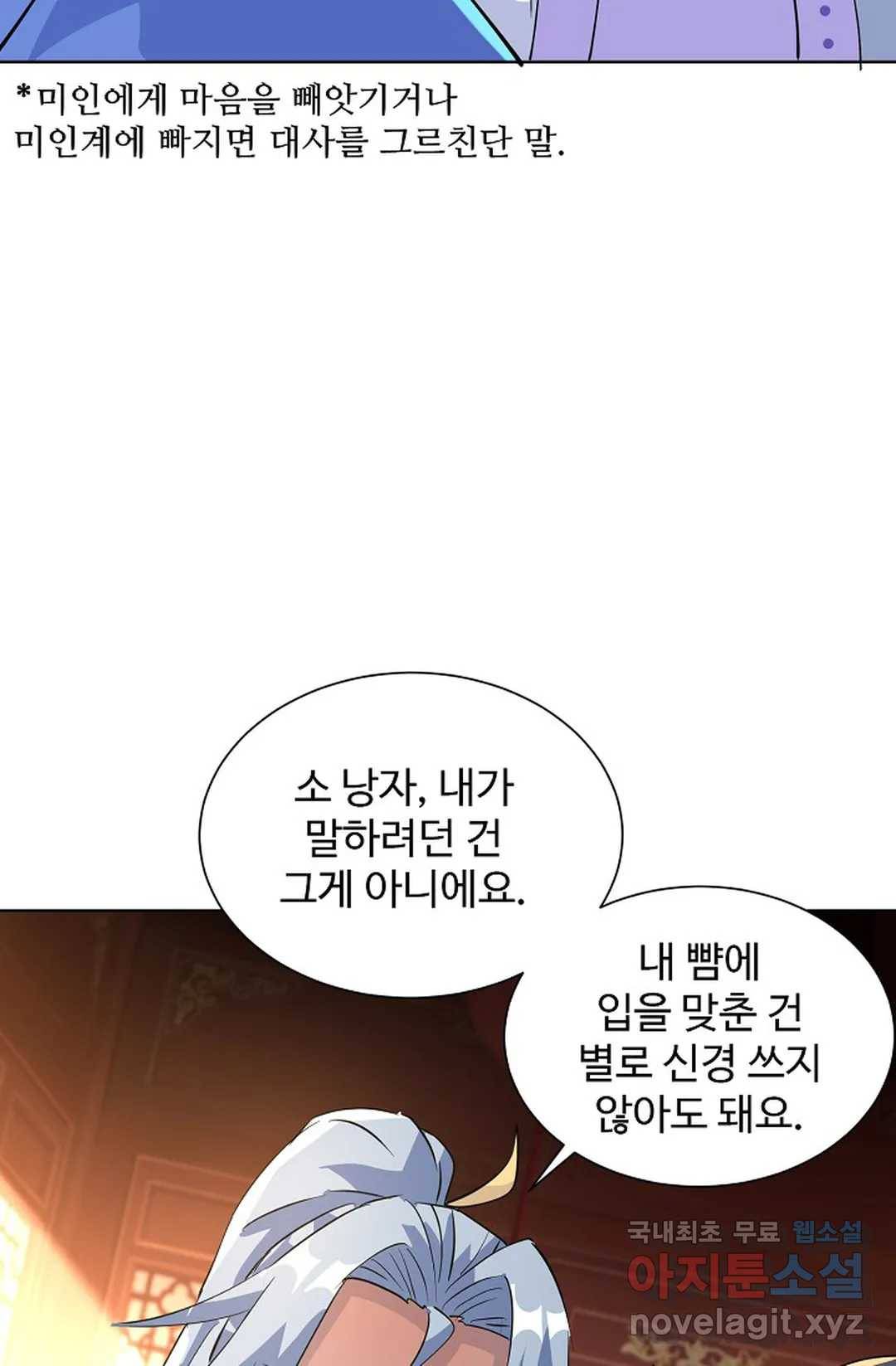 8만 년 만에 회귀하다 174화 16