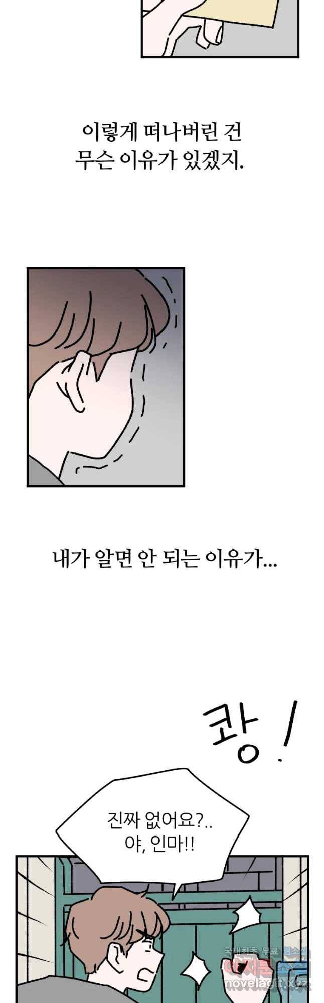 배고픈 킬러 20화 3