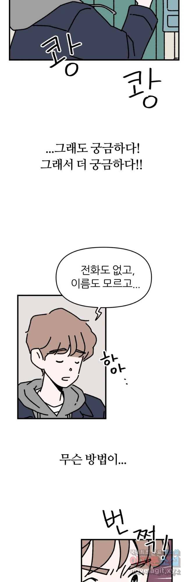 배고픈 킬러 20화 4