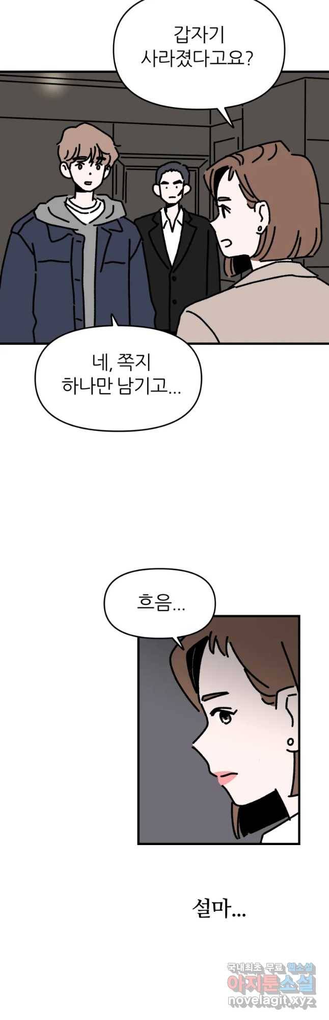 배고픈 킬러 20화 6