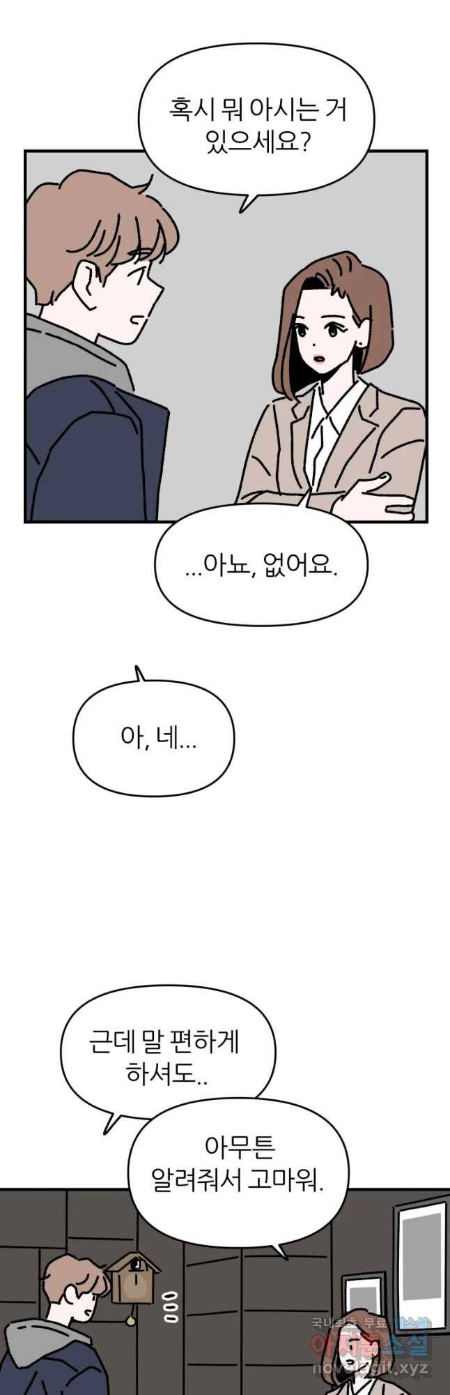 배고픈 킬러 20화 7