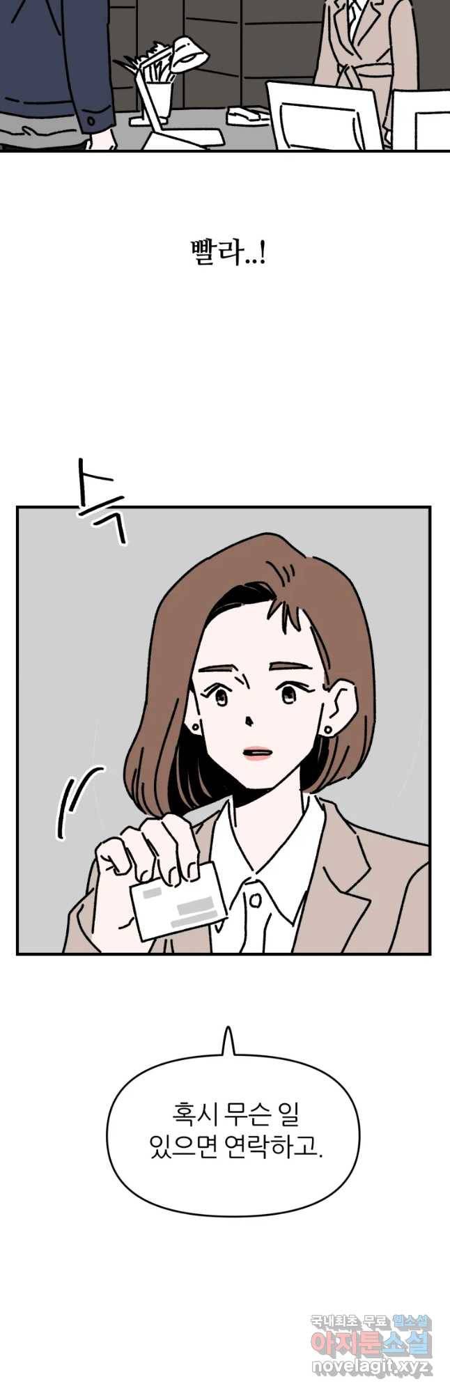 배고픈 킬러 20화 8