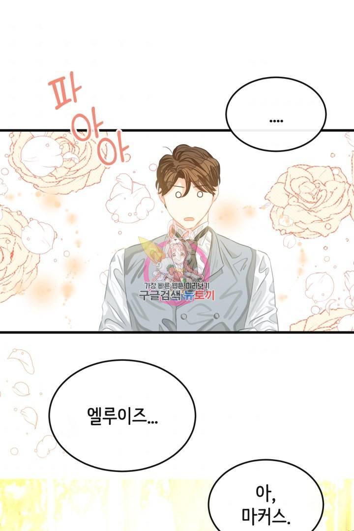 120일의 계약결혼 45화 1