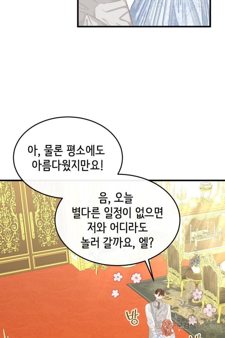 120일의 계약결혼 45화 4