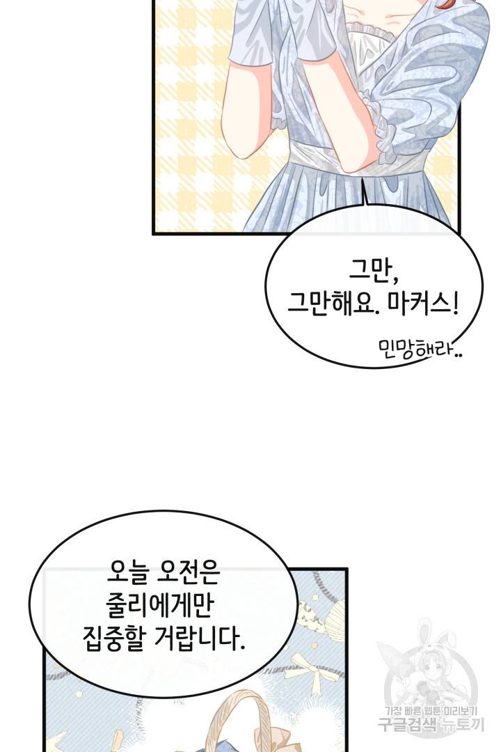 120일의 계약결혼 45화 6