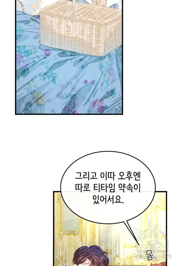 120일의 계약결혼 45화 7
