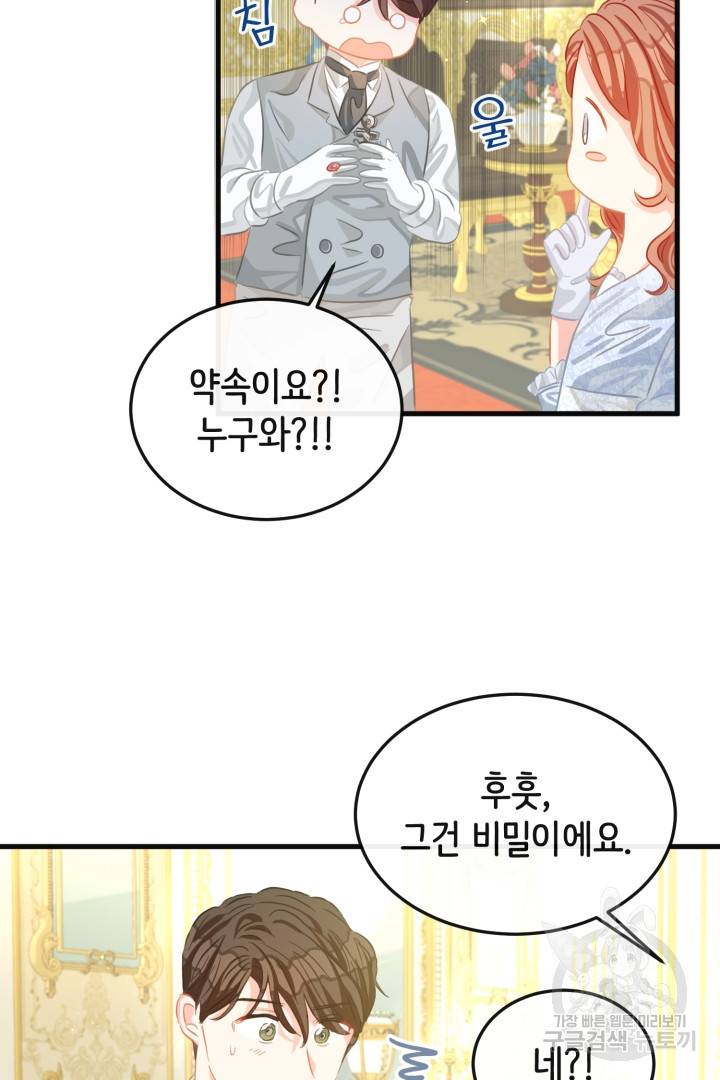 120일의 계약결혼 45화 8