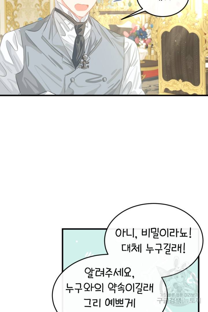 120일의 계약결혼 45화 9