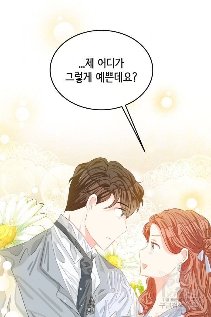 120일의 계약결혼 45화 11