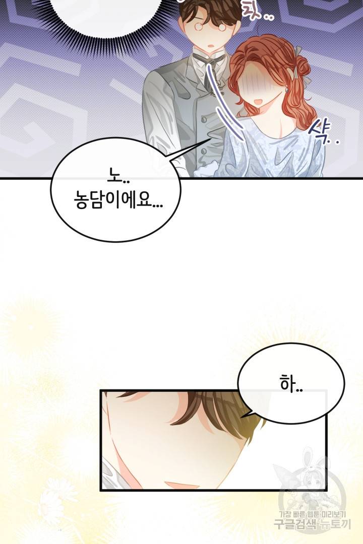 120일의 계약결혼 45화 13