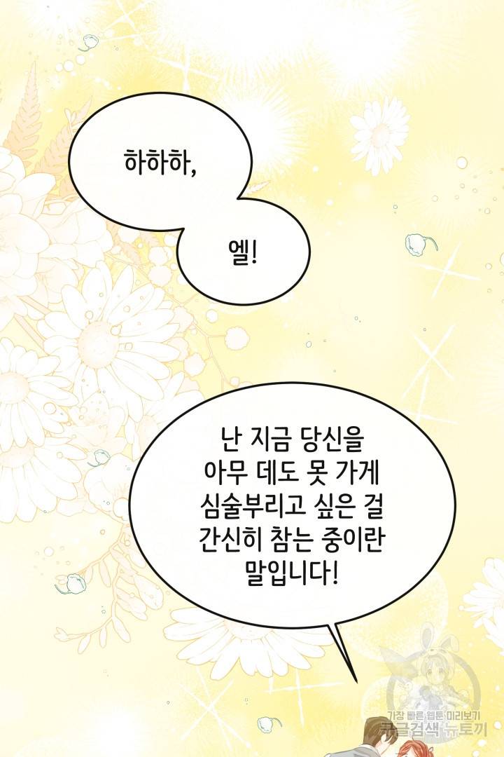 120일의 계약결혼 45화 14