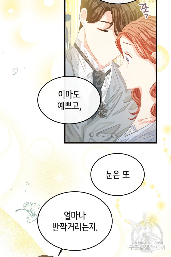 120일의 계약결혼 45화 16