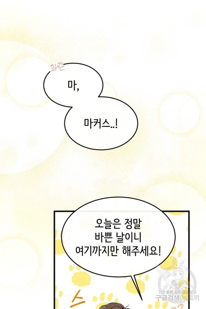 120일의 계약결혼 45화 18