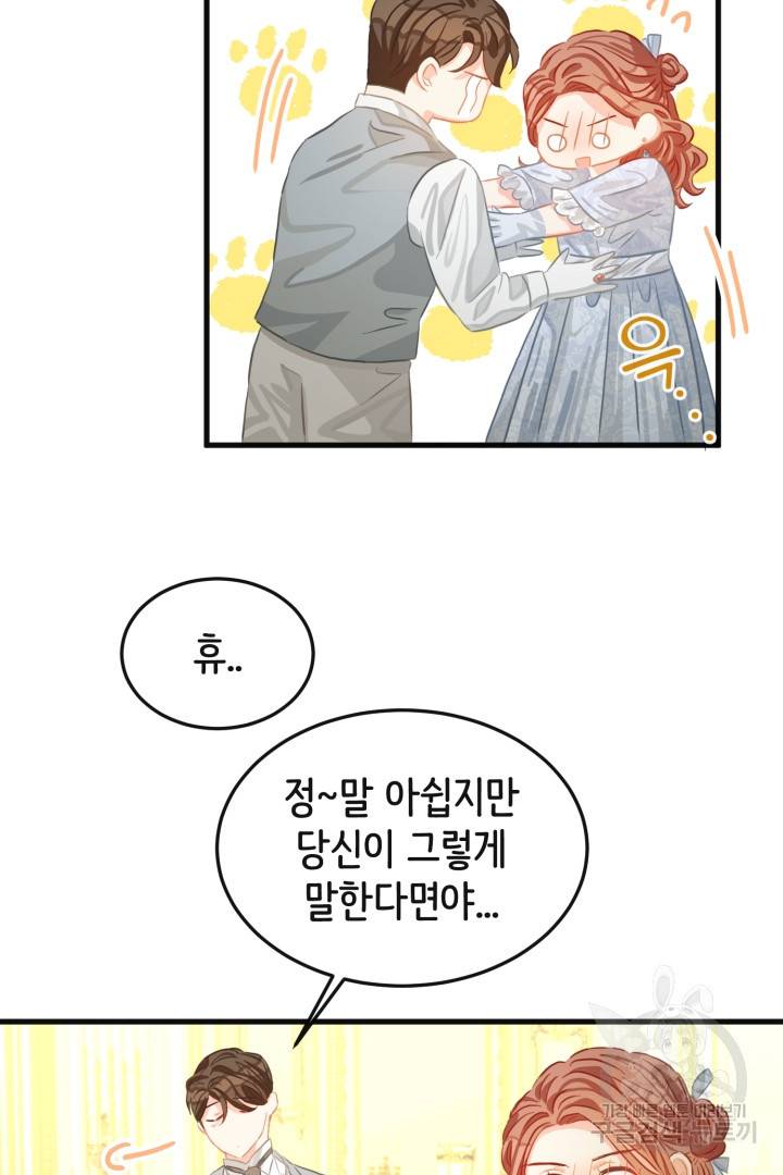 120일의 계약결혼 45화 19