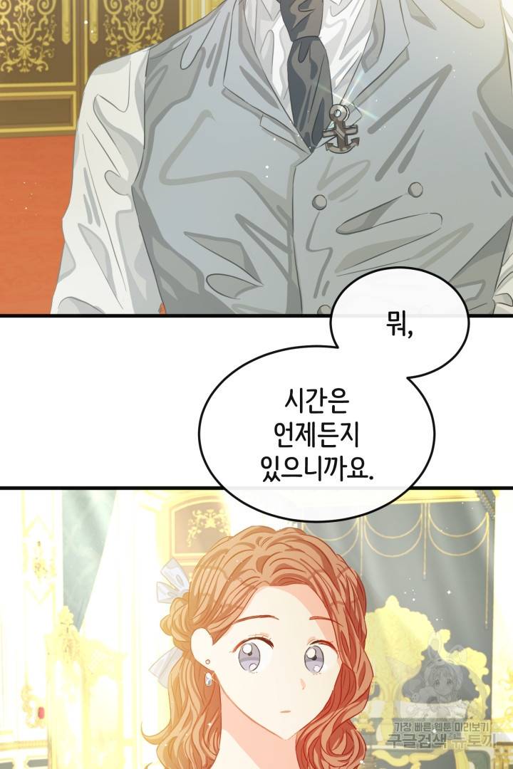 120일의 계약결혼 45화 21