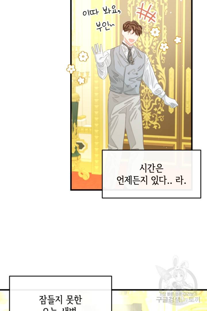 120일의 계약결혼 45화 23