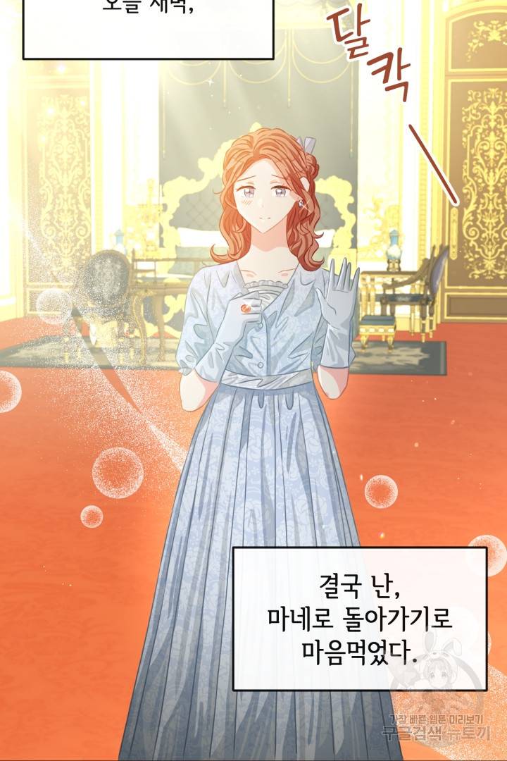 120일의 계약결혼 45화 24