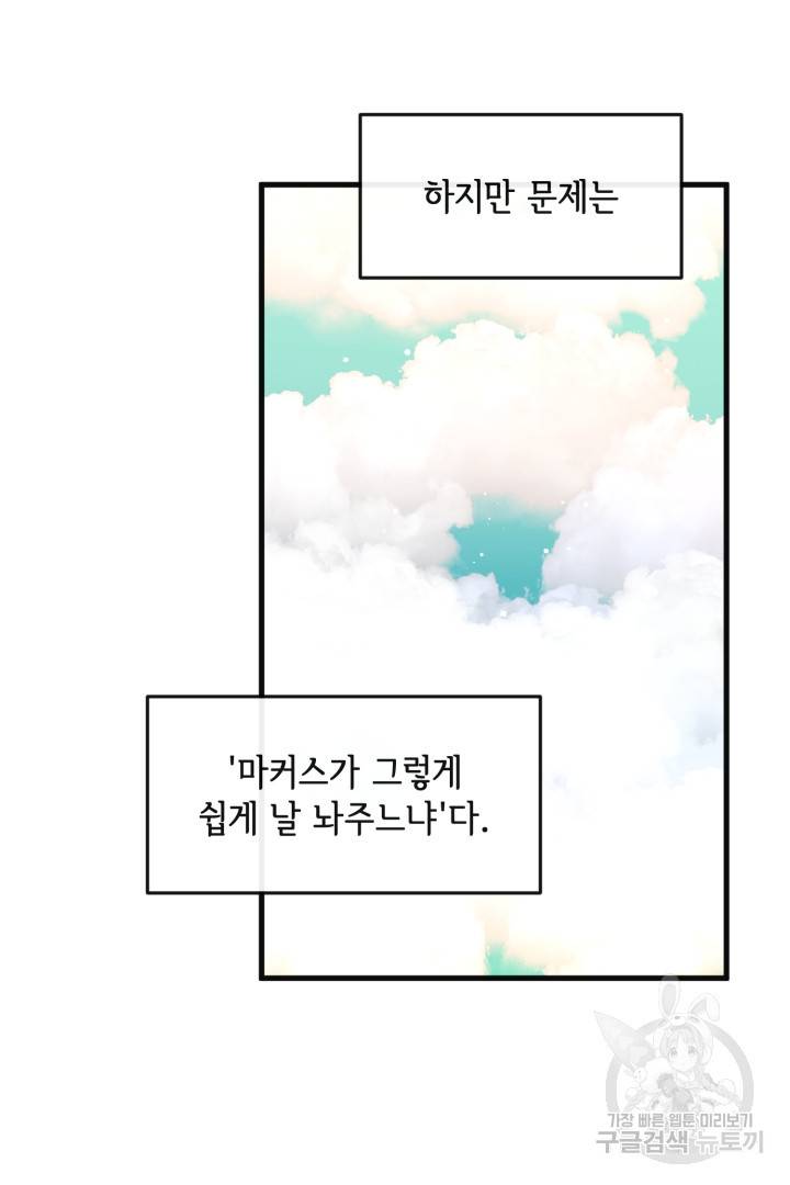 120일의 계약결혼 45화 26