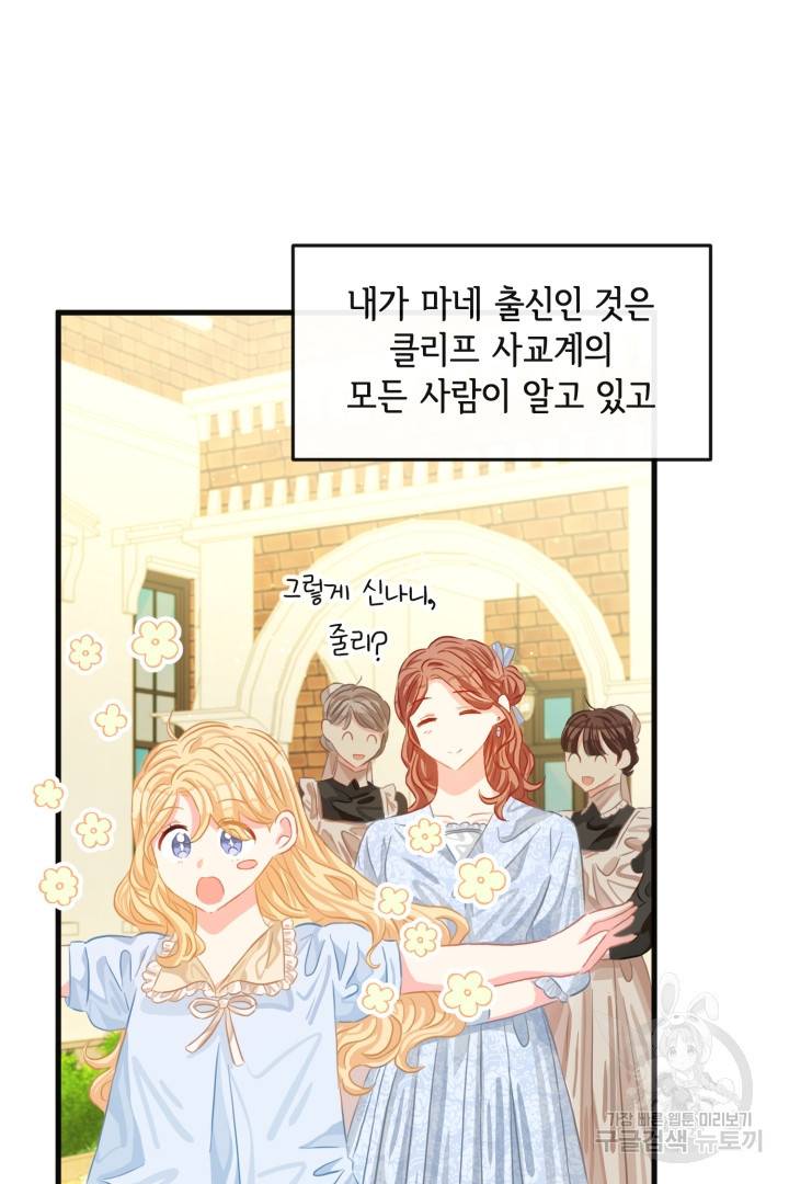 120일의 계약결혼 45화 27