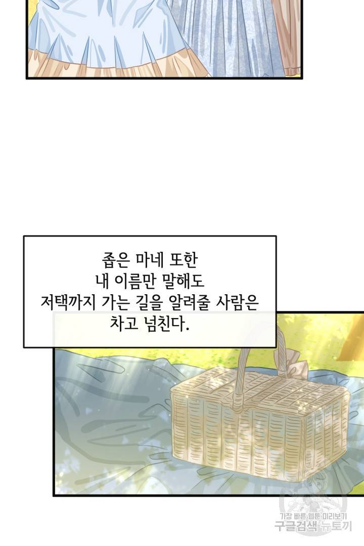 120일의 계약결혼 45화 28