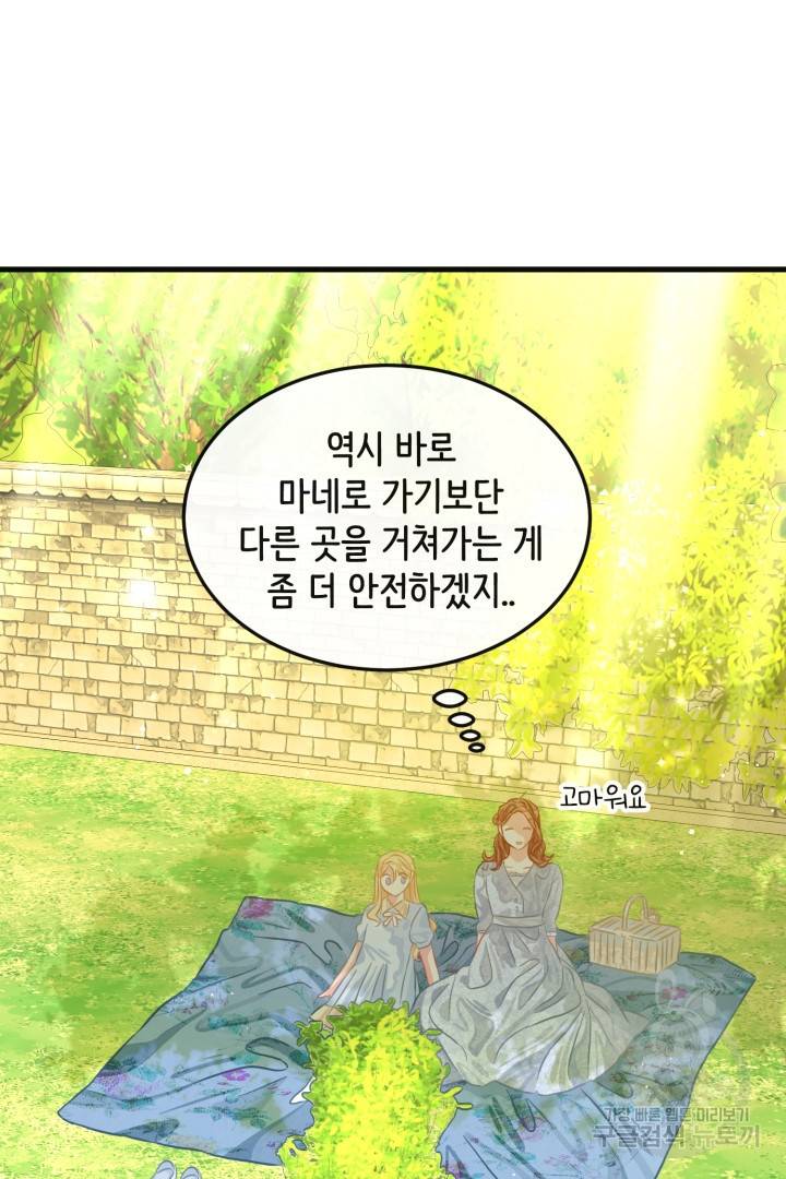 120일의 계약결혼 45화 29