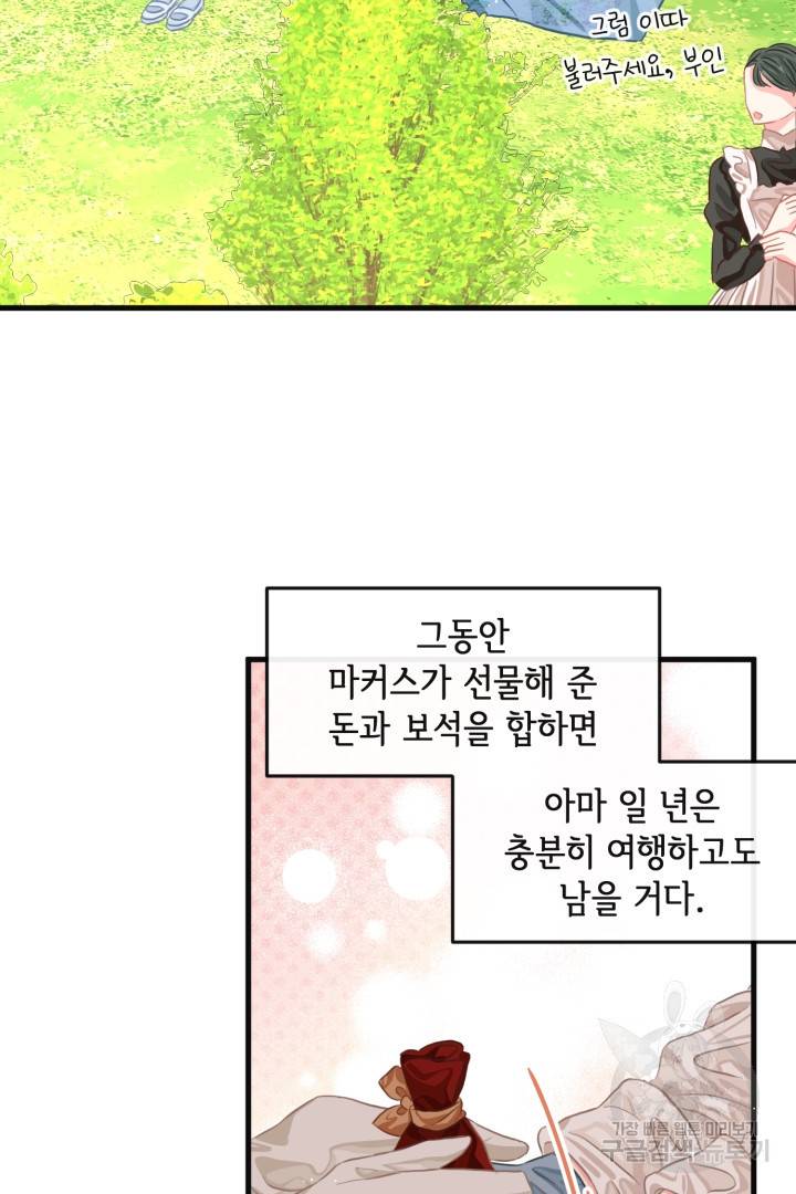 120일의 계약결혼 45화 30