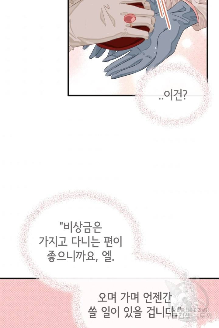 120일의 계약결혼 45화 31