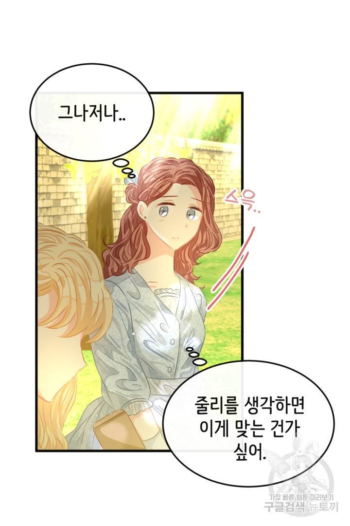 120일의 계약결혼 45화 33