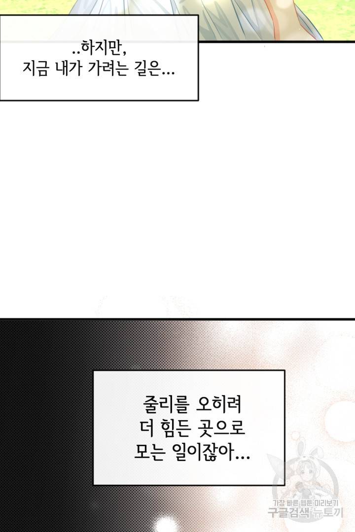 120일의 계약결혼 45화 35