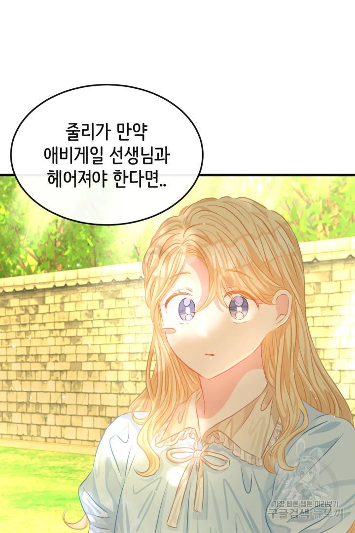 120일의 계약결혼 45화 38